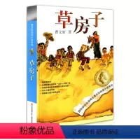 草房子[曹文轩] [正版]草房子青铜葵花曹文轩系列儿童文学全套 四五六年级课外阅读书籍小学生故事书9-12-15岁江苏少