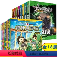 [正版]全16册 聪明的顺溜漫画书+特种兵学校注音版 6-7-9-10-12岁特种兵学校军事故事书 绘本读物之雄鹰小子
