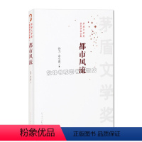 [正版]第三届茅盾文学奖茅盾文学奖获奖作品全集--都市风流孙力,余小惠人民文学小说 社会