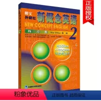 [正版]新概念英语2练习册 朗文外研社亚历山大外语 中小学生英语教辅导书零基础自学 英语新概念练习题一课一练学生成人用