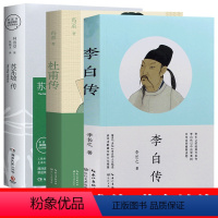 [正版]3册李白传杜甫传苏东坡传李长之冯至林语堂 历史名人传记 人文社科 中国现代文学史长篇传记书籍苏轼传