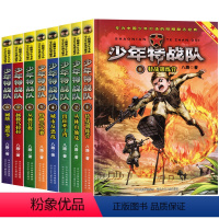 [正版]特种兵学校前传 全套8册少年特战队第一二季1-8八路著 阳刚少年军事小说 小学生课外阅读书籍四五六年级课外