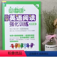 [正版]四年级周计划小学英语阅读强化训练100篇天天练四年级上册+下册英语同步阅读理解与完形填空专项训练全新英语分级阅