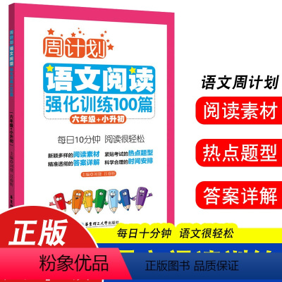 语文阅读 小学六年级 [正版]六年级周计划小学英语听力强化训练100篇MP3每日英语听力专项小学六年级上册下册同步英语听