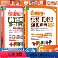 [正版]周计划 六年级英语阅读理解强化专项训练100篇+听力 题同步拓展与天天练组合阶梯 6课外书籍组小学英语阅读组合