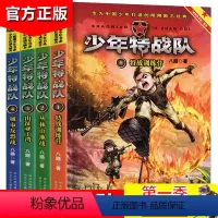 [正版]特种兵学校前传少年特战队第一季全套1-4册八路著作特战训练营+丛林山地战+出征亚丁湾+城市反恐战 阳刚少年书系