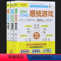 [正版]全3册儿童感觉统合训练书籍 完全图解感统游戏拼图情绪管控学习能力家庭教育父母家庭感统失调玩具器材训练多动症专注