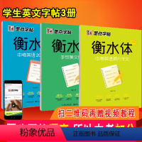 [正版]3册 衡水体英文字帖初中生男女中考英语2000词汇+满分作文+手写美文欣赏七年级初二初级中学生字帖硬笔 控笔训