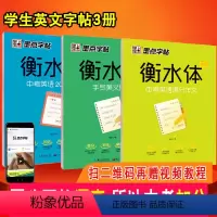 [正版]3册 衡水体英文字帖初中生男女中考英语2000词汇+满分作文+手写美文欣赏七年级初二初级中学生字帖硬笔 控笔训