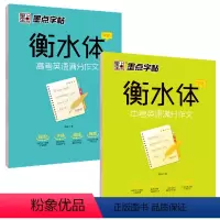 [正版]2册横水体英语字帖衡水体女男初中生中考+高考英语满分作文字帖衡中体英语字帖衡水体英文字帖 初中生高中生