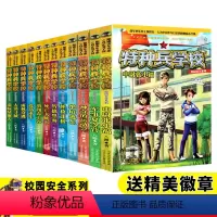[正版]特种兵学校野外冒险校园安全全套12册 八路的书特种兵学书小学生二三四五年级课外书8-12岁阅读八路军事科普儿童