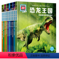 [正版]什么是什么珍藏版第二辑全套10册 was ist was 德国少年儿童百科知识全书 海豚科学馆系列 长江少年儿