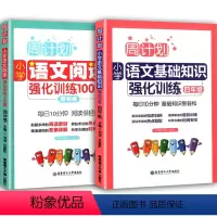 [正版]全套2册小学四年级阅读理解专项训练书100篇语文基础知识训练题手册人教版周计划上下册上册下册课外强化同步练习册
