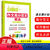 高分范文 小学六年级 [正版]新版周计划小学文言文阅读强化训练六年级 小古文启蒙 小学文言文阅读与训练小学文言文国学小升