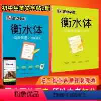 [正版]2本赠视频 衡水体英语字帖 中考英语2000词汇+满分作文 七年级初二初中生字帖 中学生字帖 硬笔 同步练字