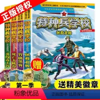 [正版]特种兵学校书全套4册 野外冒险系列 青少年少儿文学军事题材科普故事书籍小学生9-10-12岁三四五六年级课外书