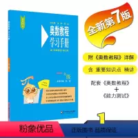 [正版]新奥数教程学习手册一年级第七版 小学1年级数学奥林匹克竞赛教程练习题思维培养辅导书课外奥数培优同步训练华东师范