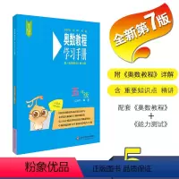 [正版]2019新奥数教程学习手册五年级第七版 小学5年级数学奥林匹克竞赛教程练习题思维培养辅导书课外奥数培优同步训练