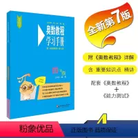 [正版] 奥数教程 第七版 学习手册 四年级 思维训练好材料 中小学教辅 奥数学习 数学学习 小学教辅 江兴代 华东师