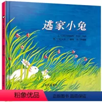 [正版]逃家小兔绘本硬壳精装 纽约时报年度儿童图书 0-3-4-5-6周岁幼儿园小学一二年级宝宝儿童启蒙故事读物图画童