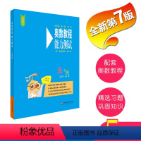 [正版]新五年级奥数教程能力测试第七版小学5年级数学奥林匹克竞赛教程练习题思维培养辅导书课外奥数培优同步训练华东师范大