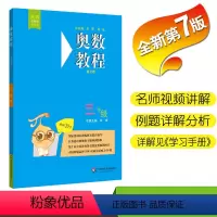 [正版]奥数教程 三年级上下册通用3年级上下学期通用奥数课程分讲附全彩视频在线教学指导可搭配学习手册能力测试使用华东师