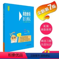 [正版]新二年级奥数教程能力测试第七版小学2年级数学奥林匹克竞赛教程练习题思维培养辅导书课外奥数培优同步训练华东师范大