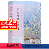 [正版]毕淑敏散文精选 名家散文典藏彩插版/现当代散文随笔小说作品集 现当代文学毕淑敏的书/毕淑敏散文集