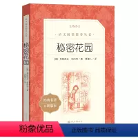 [正版]秘密花园书 弗朗西斯原著 人民文学出版社原版 小学生三年级课外阅读书籍 四年级课外书目图书儿童读物