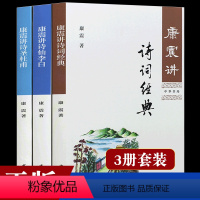 [3册]康震讲李白+杜甫+诗词经典 [正版]康震讲书系全集10册 中华书局康震品读古诗词讲王安石+讲诗仙李白讲诗圣杜甫讲