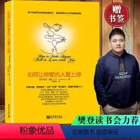 [正版]如何让爱人爱上你 恋爱书籍男人来自火星女人来自金星莉尔著脱单修炼手册 撩妹秘籍如何让你爱的人爱上你原版