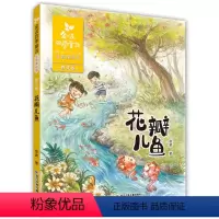 [正版]花瓣儿鱼书二年级金波四季童话.春天卷(注音美绘版)一三年级