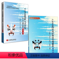 2册CAN总线嵌入式开发从入门到实践第3版+CAN总线应用层协议实例解析第2版 [正版]2册CAN总线嵌入式开发从入门到