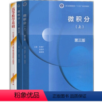 微积分上下册 第三版+高等数学基础 [正版] 浙江大学 微积分上下册 苏德矿第三版+高等数学基础3册 中学数学内容补充