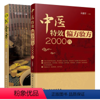 [正版]中医 验方2000+中医膏方 2册 中医验方 调养膏方材料制作方法 家庭常见病症疗法实用随身查图书籍