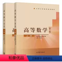 [正版] 高等数学 第二版第2版 上下册 武汉大学数学与统计学院 齐民友 高等教育出版社