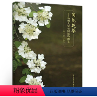 [正版]阆苑芝萃 扬州大学校园植物图鉴 吴晓霞 丁 9787040523737 集科普性知识性趣味性观赏性为一体的