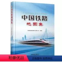 [正版] 2023年2月出版 新书 中国铁路地图集 铁路线路 车站 通信 图集 9787113299101