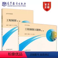 工程制图+工程制图习题集 第二版 [正版] 工程制图习题集 第二版 惠学芹 陈西府 高等工科院校近机械类非机械类各专