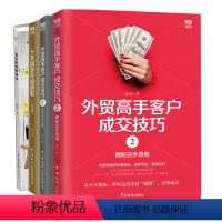 [正版]十天搞定外贸函电 白jin版+毅冰的私房英语书七天秀出外贸口语+2买手思维+3差异生存法则 4册 中国海关出版