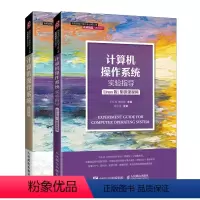 [正版]计算机操作系统 慕课版+计算机操作系统实验指导 汤小丹 王红玲 等 2册 人民邮电出版社图书籍