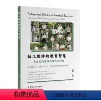 [正版]幼儿教师的教育智慧 来自实践现场的倾听与对话 胡华 复旦大学出版社9787309172669