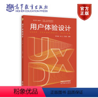 用户体验设计 [正版]用户体验设计 罗仕鉴、朱上上、沈诚仪编著