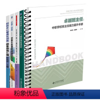 [正版] 职业院校班主任21天精进训练课程+班级的41个策略+团体游戏汇编+中职班主任能力提升手册+中职生心理团训活动