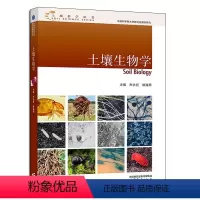 [正版] 土壤生物学 朱永官,褚海燕 编 9787040604917 高等教育出版社书籍