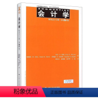 [正版]中文版 会计学 第25版 财务会计分册 工商管理译丛 会计与财务系列 卡尔·S·沃伦 人民大学出版社
