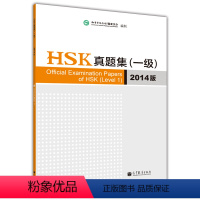 [正版]HSK真题集(一 )(2014版)(附光盘1张) [Official Examination Papers