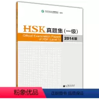 [正版]HSK真题集(一 )(2014版)(附光盘1张) [Official Examination Papers