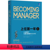 [正版]上任年1:从业务骨干到团队管理者的成功转型 基础管理团队书 企业管理读物管理书籍 组织书籍团队建设书籍