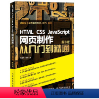 [正版]HTML CSS JavaScript 网页制作从入门到通 第3版 网站建设制作教程书 div css Ja